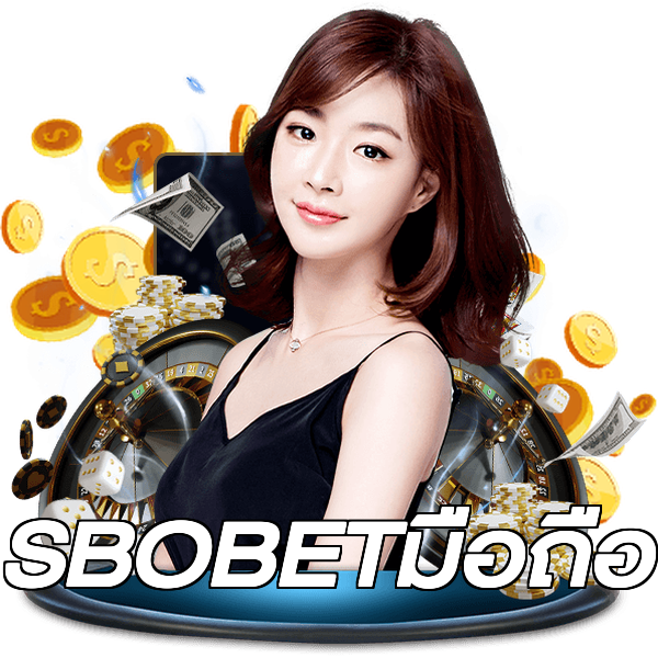 SBOBETมือถือ